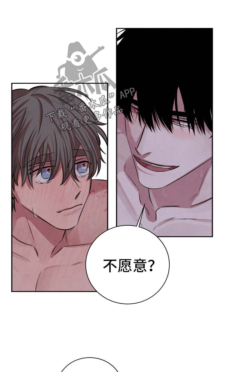 感官味道漫画,第64章：不安5图