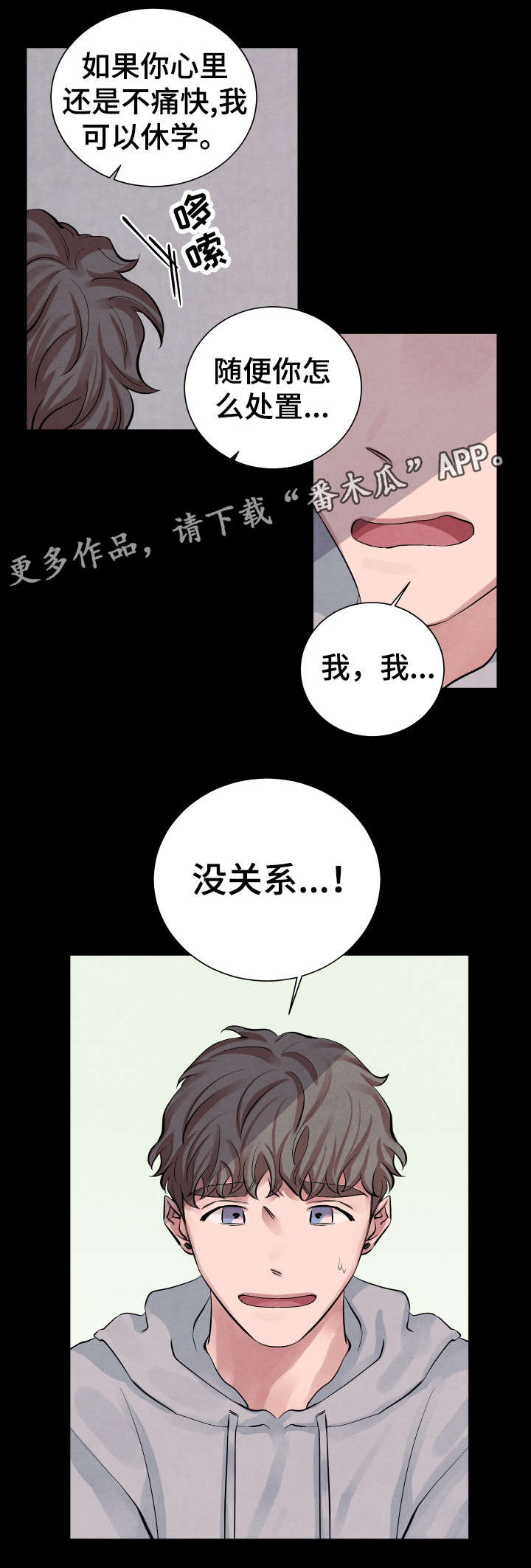 感官味道漫画,第9章：害怕4图