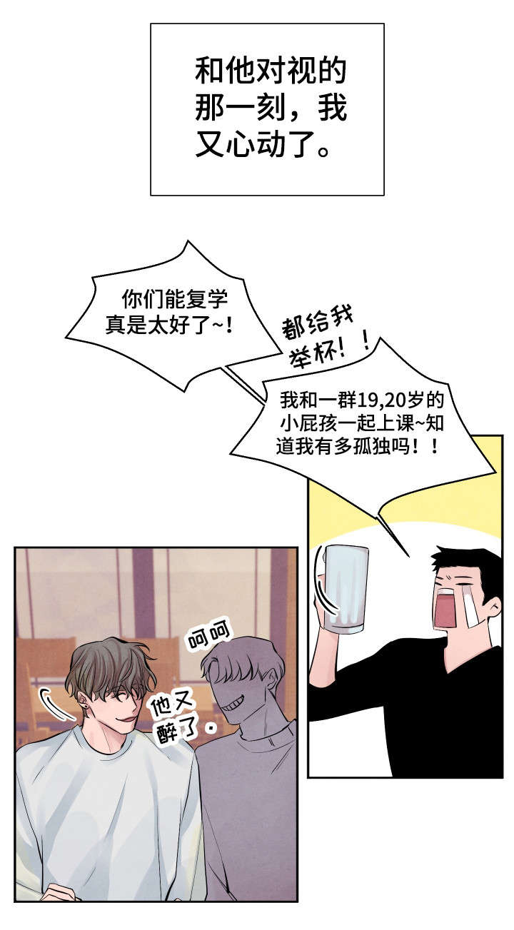 感官味道漫画,第1章：明天见4图