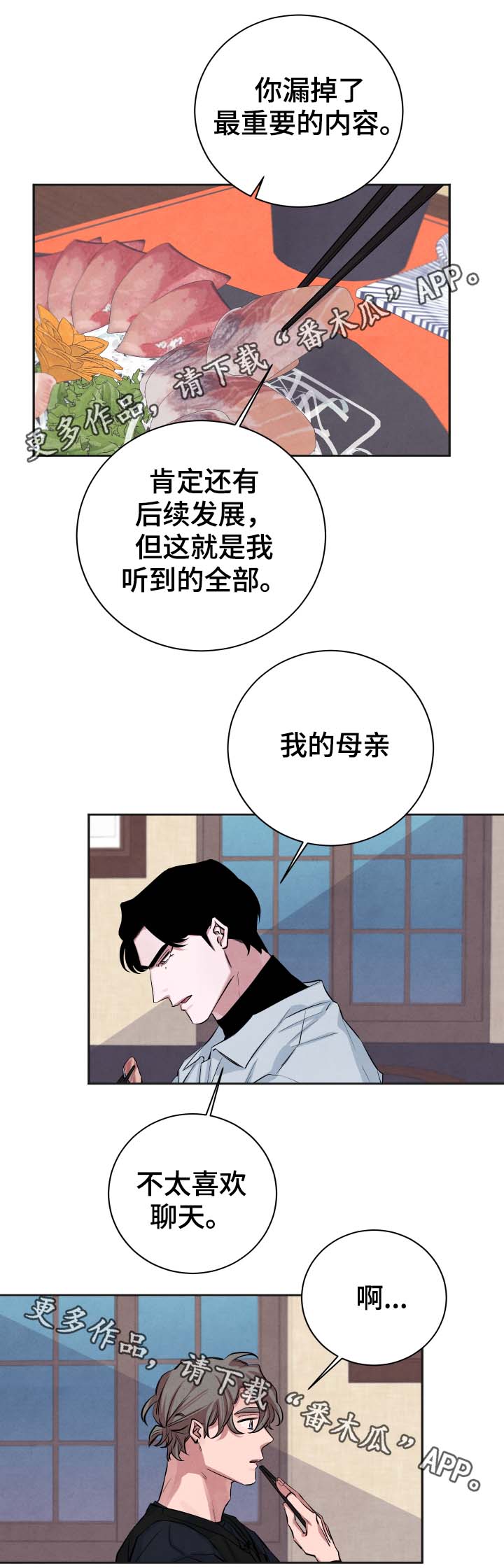 感官味道漫画,第33章：我还有你5图