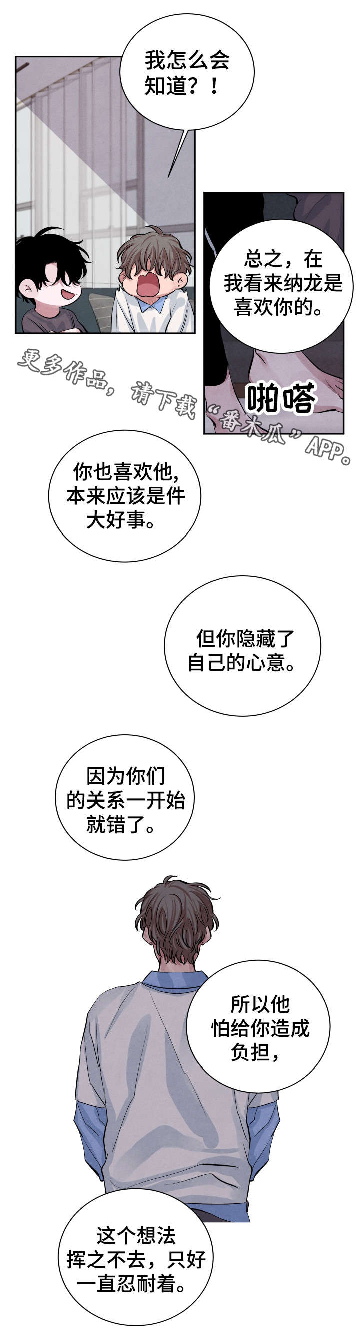 感官味道漫画,第22章：想法4图
