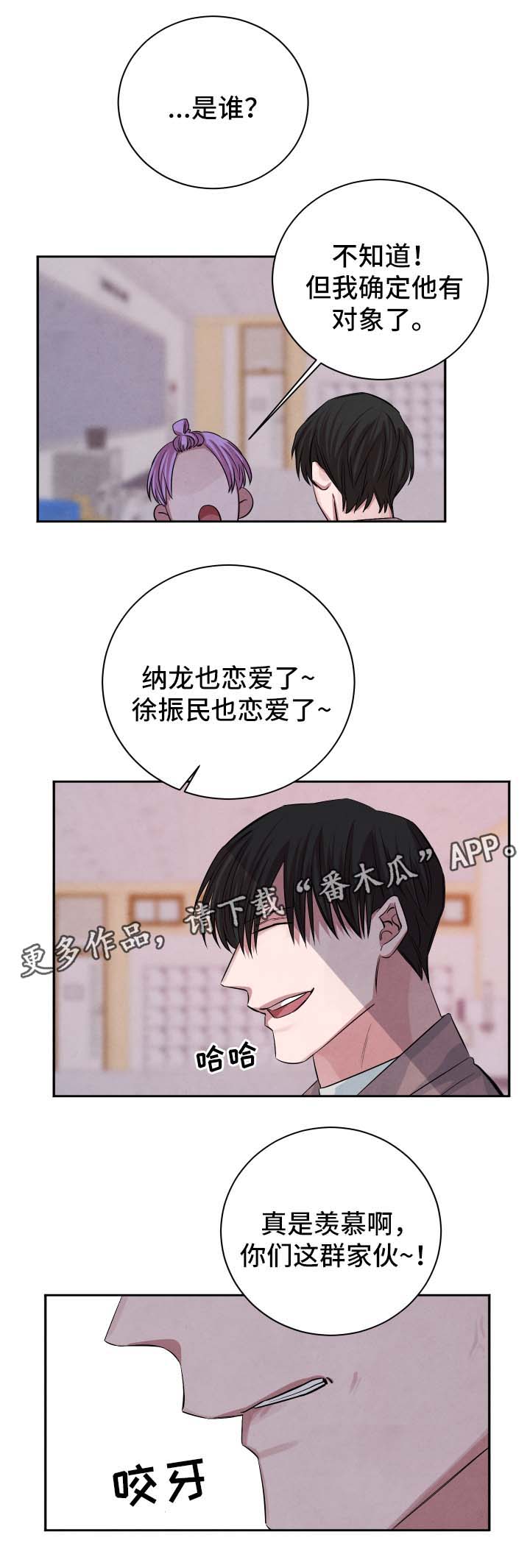 感官味道漫画,第40章：暧昧对象4图