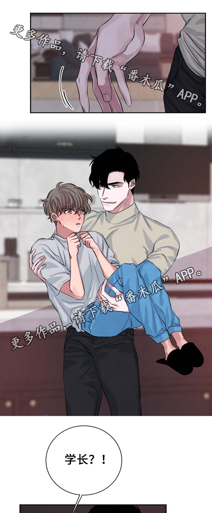 感官味道漫画,第29章：随便你1图