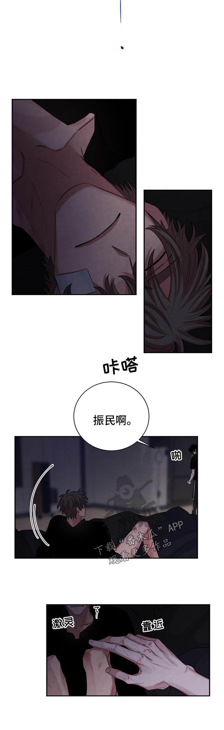 感官味道漫画,第86章：逃吧4图