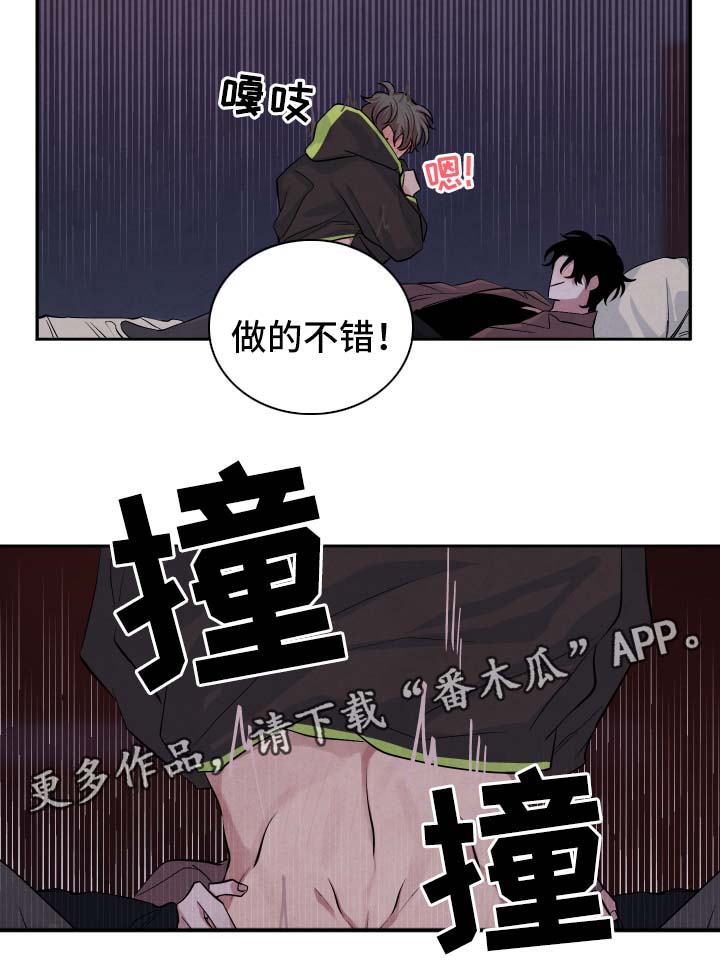 感官味道漫画,第48章：思索3图