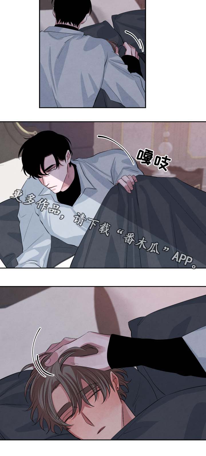 感官味道漫画,第37章：不怕受伤2图