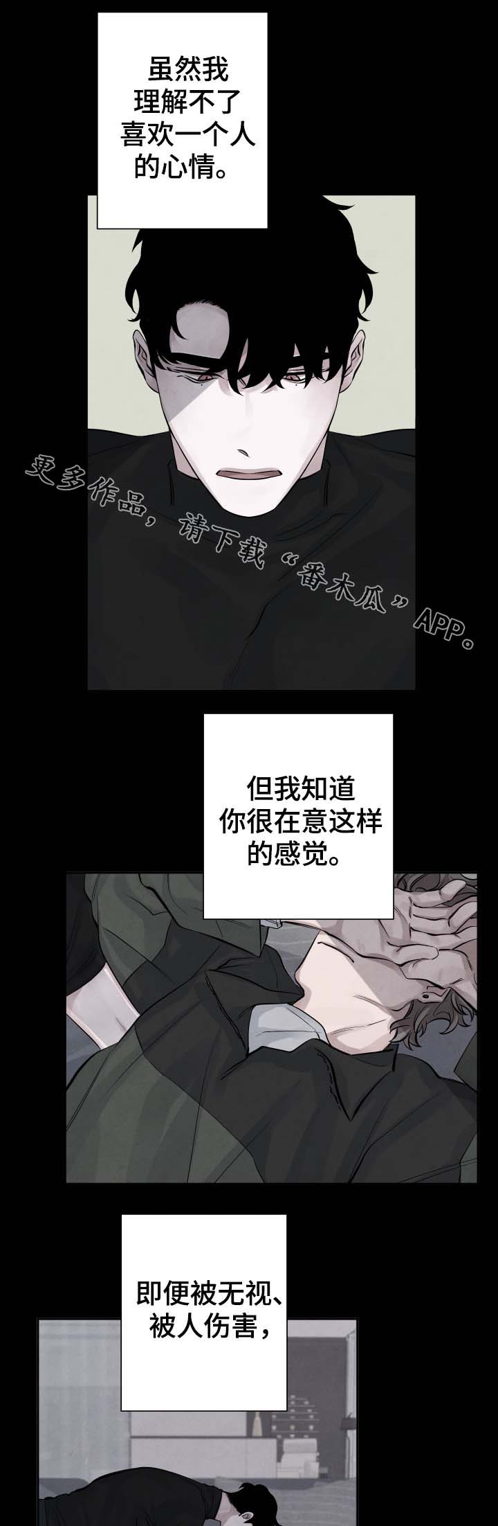 感官味道漫画,第37章：不怕受伤5图