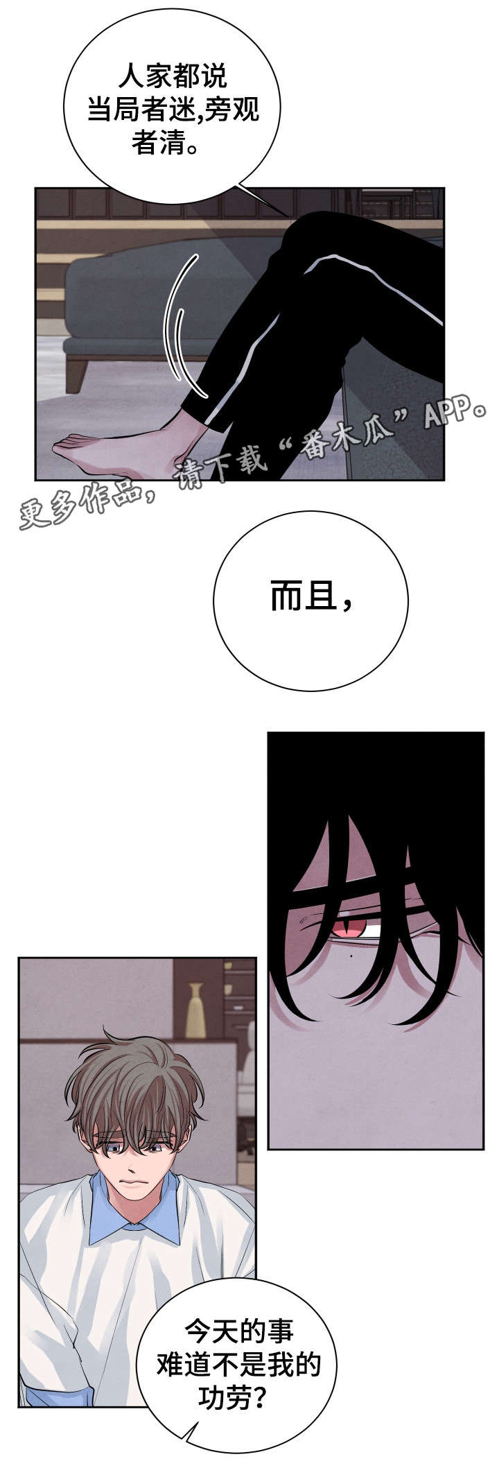 感官味道漫画,第22章：想法2图