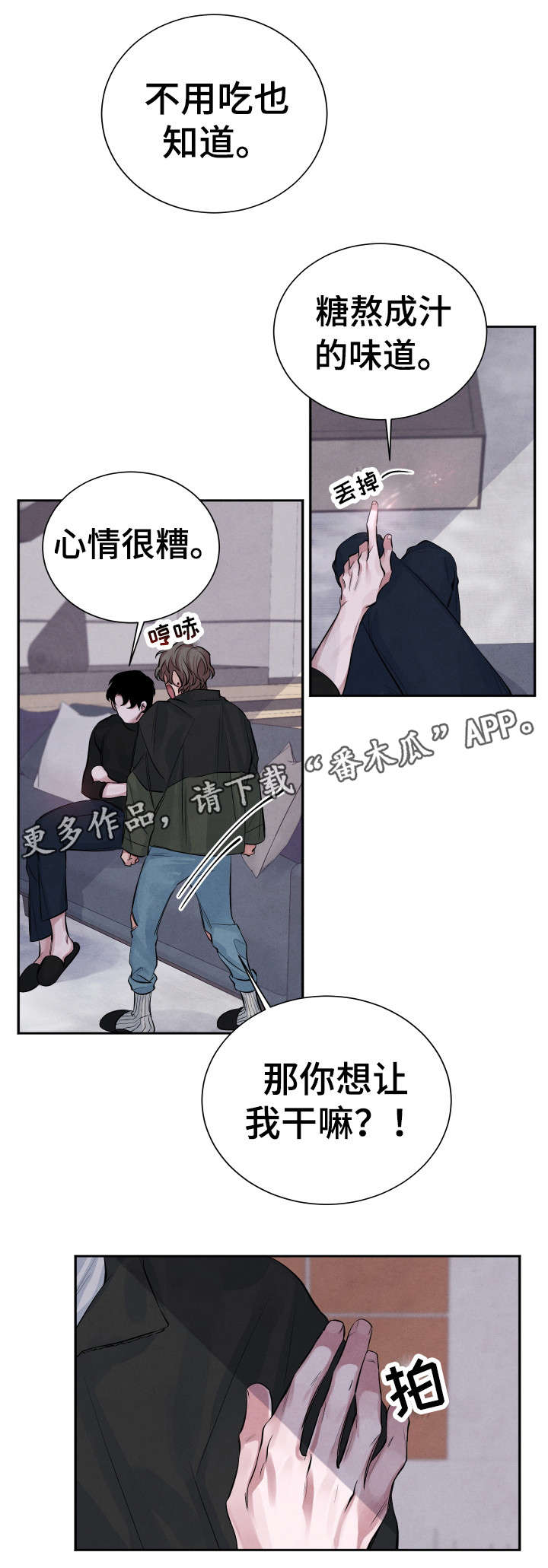 感官味道漫画,第7章：太甜了4图