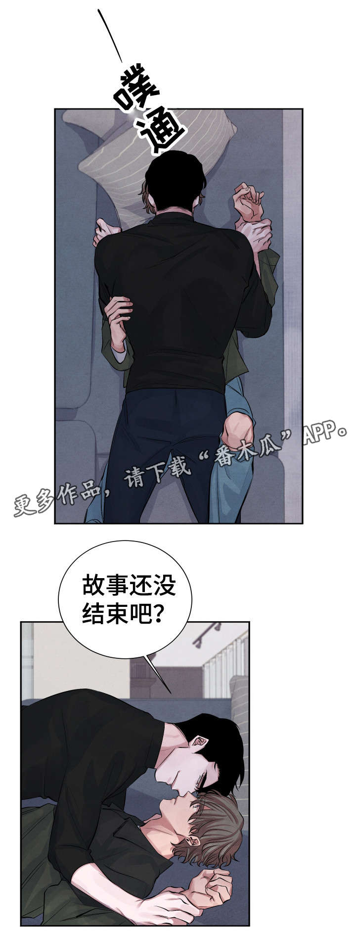 感官味道漫画,第7章：太甜了5图