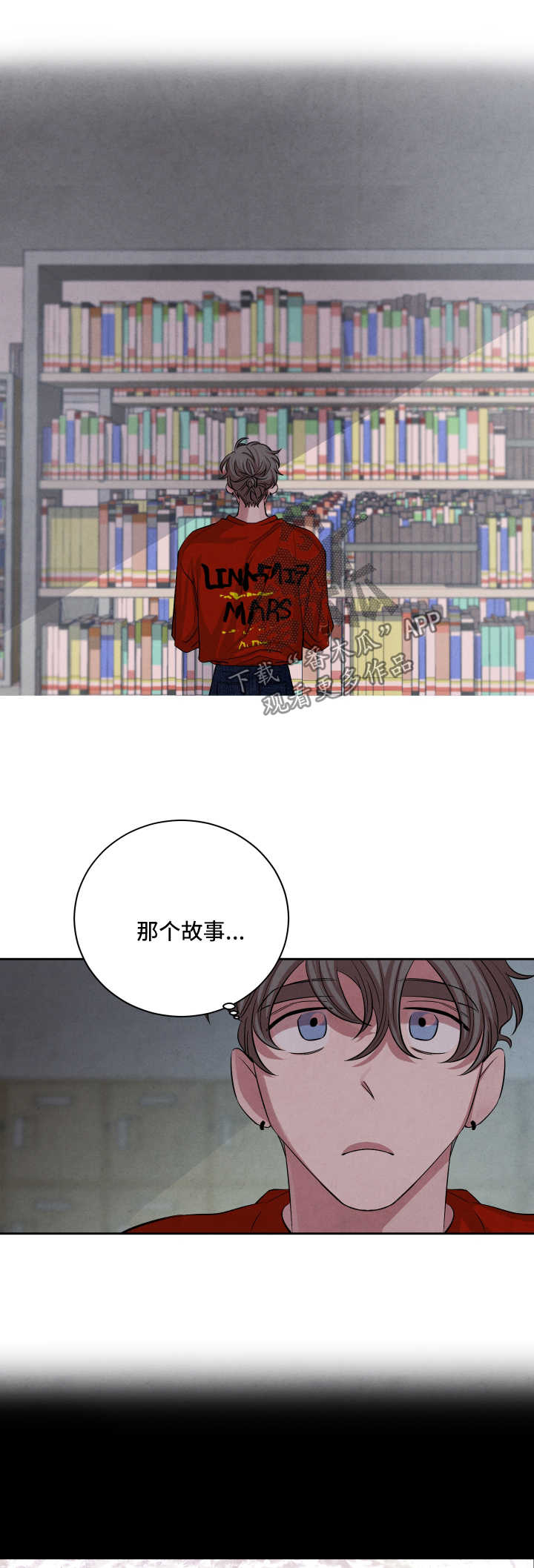 感官味道漫画,第60章：图书馆1图