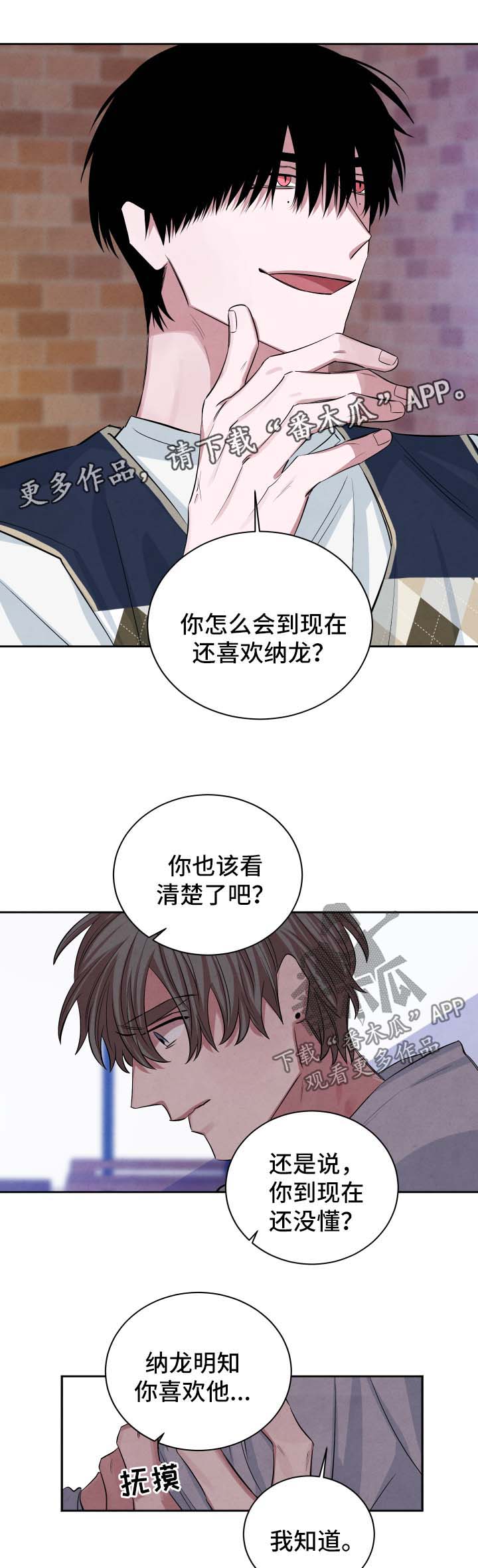 感官味道漫画,第75章：不再期待5图