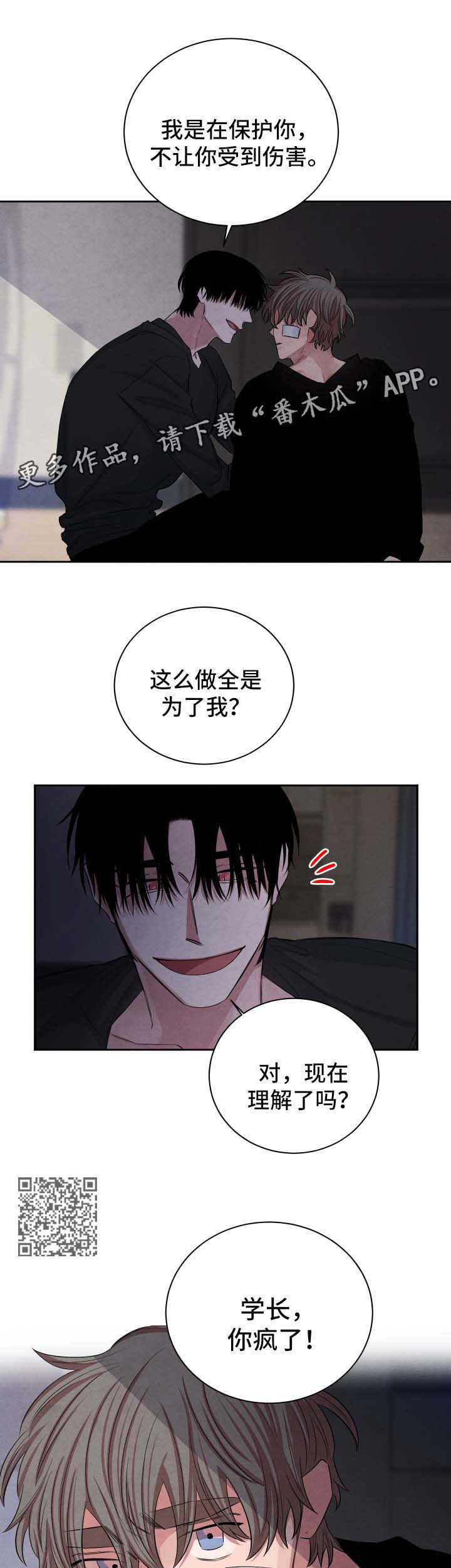 感官味道漫画,第80章：逃不出5图