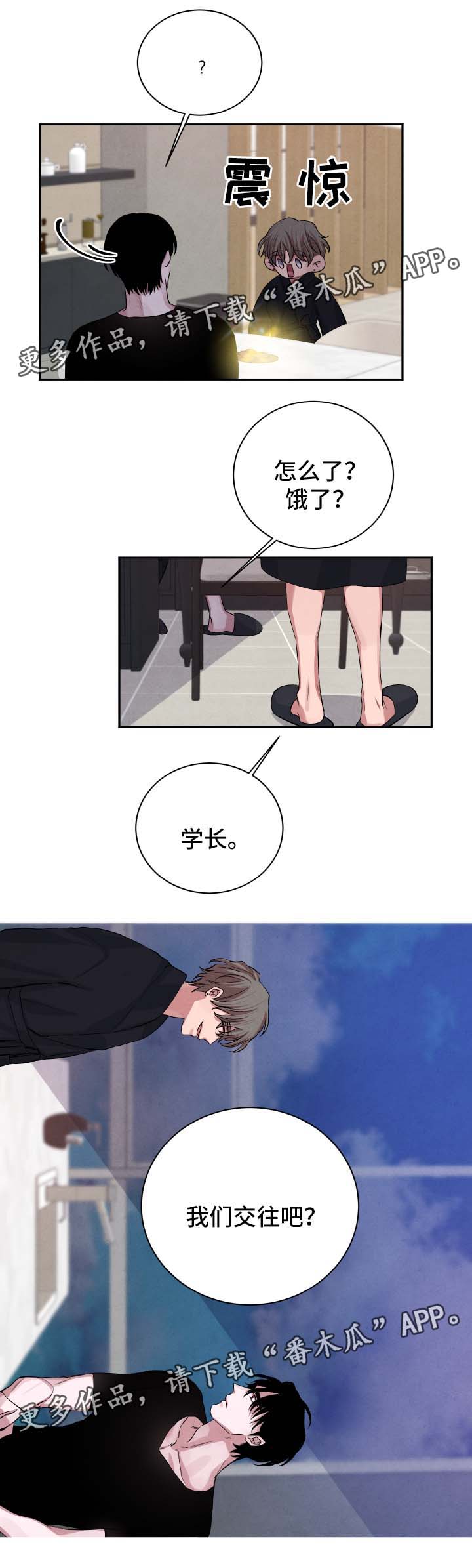 感官味道漫画,第42章：我们交往吧5图