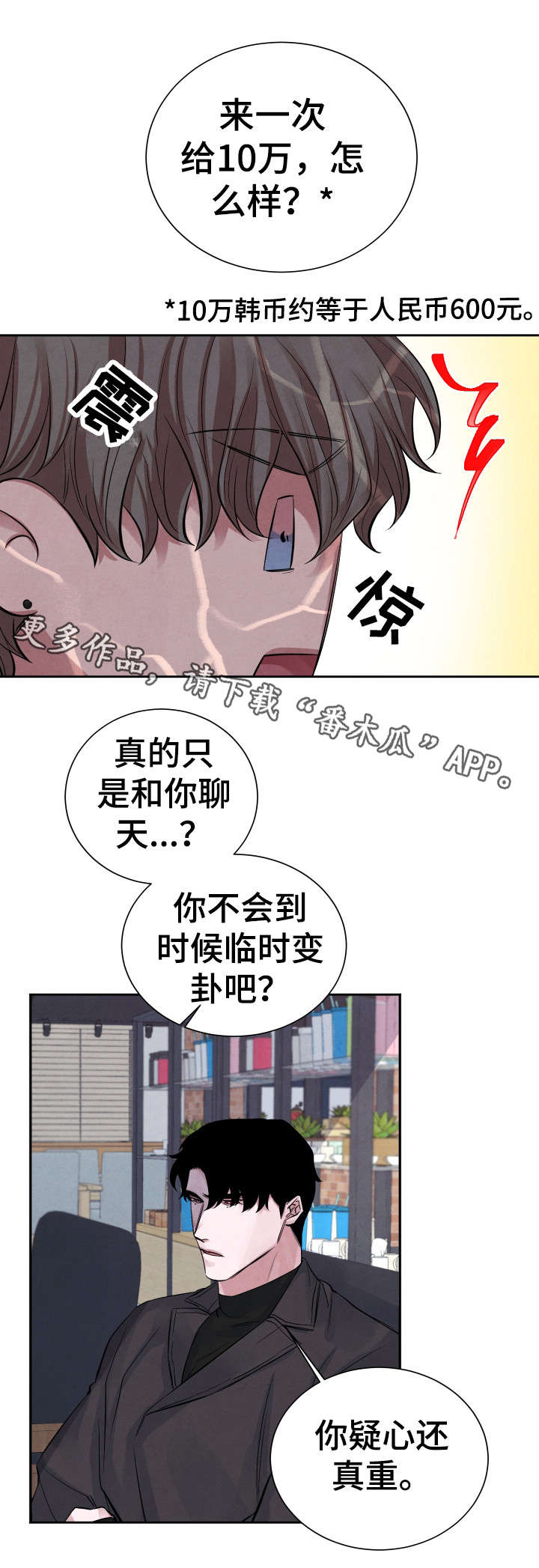 感官味道漫画,第6章：暗恋1图