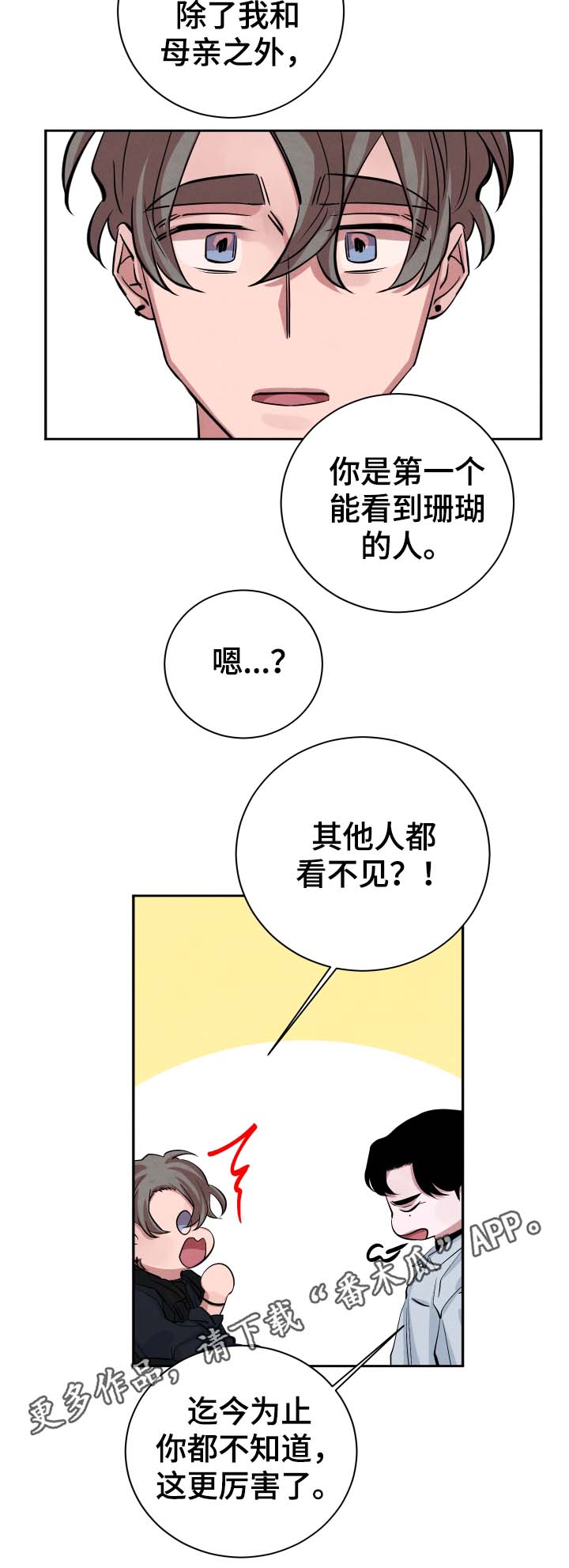 感官味道漫画,第33章：我还有你5图