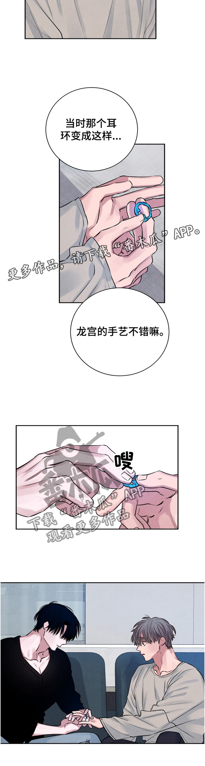 感官味道漫画,第109章：【番外】一定要幸福1图