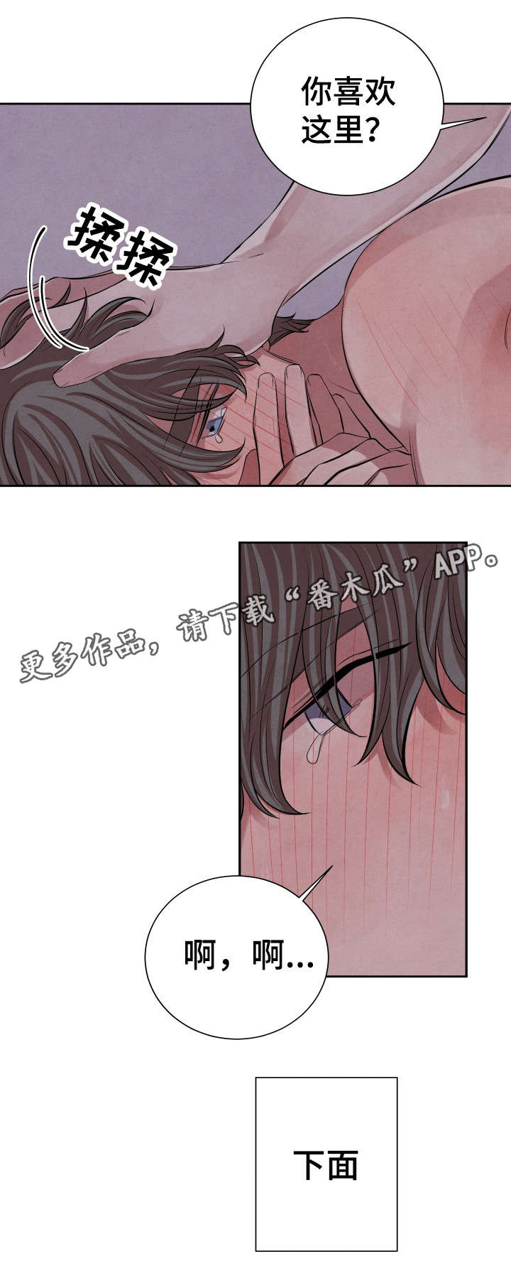 感官味道漫画,第20章：去哪了3图