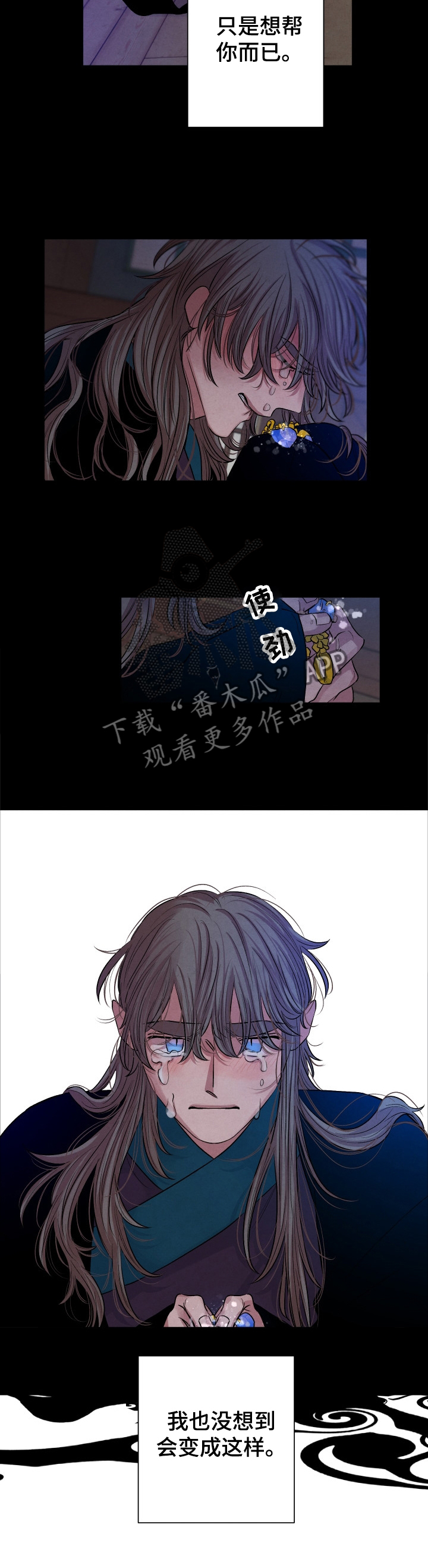 感官味道漫画,第107章：【番外】逃跑4图