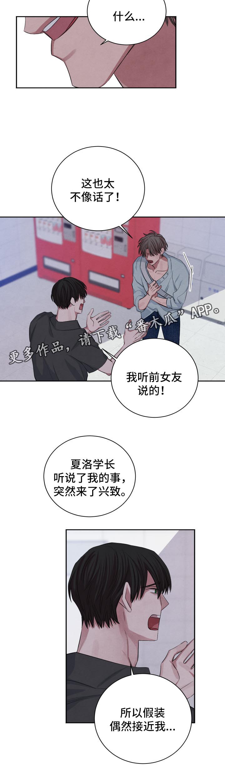感官味道漫画,第65章：怀疑2图