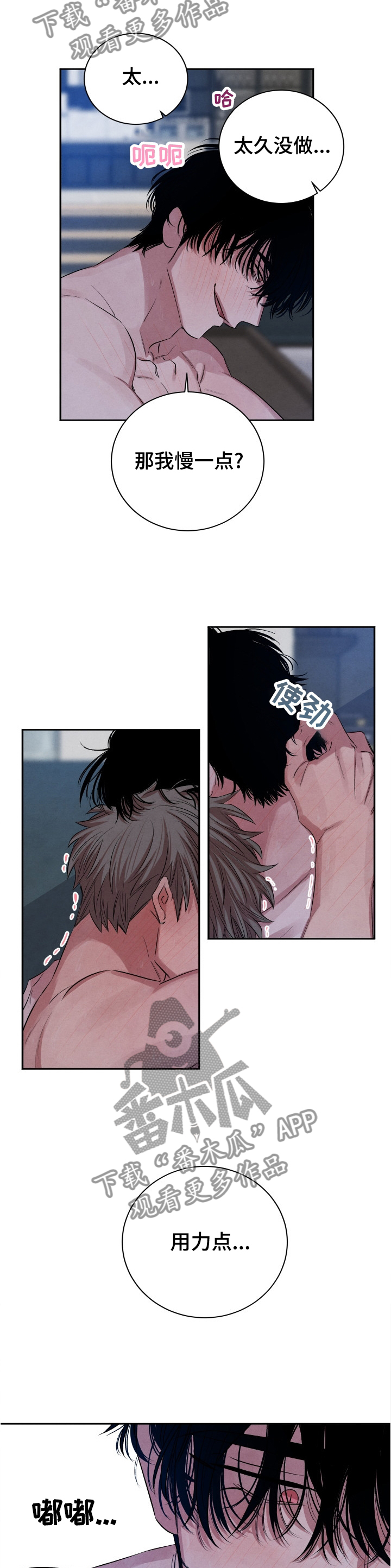 感官味道漫画,第97章：【番外】占有5图