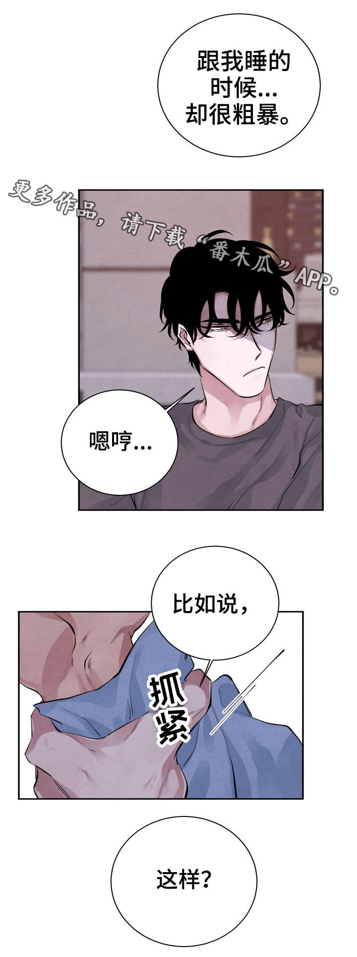 感官味道漫画,第23章：怎么样1图