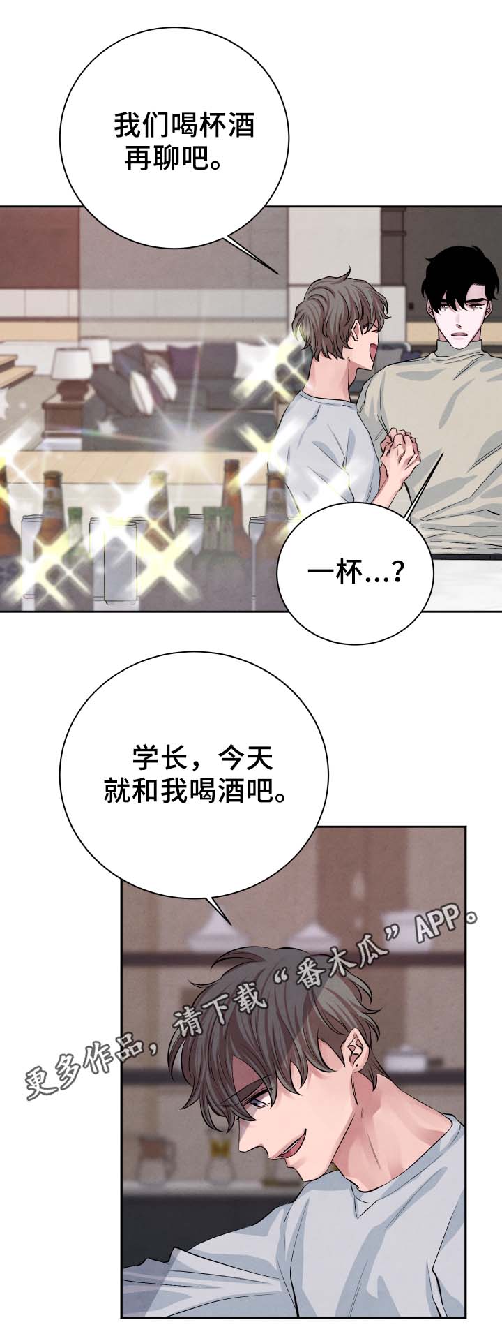 感官味道漫画,第28章：喝一杯2图
