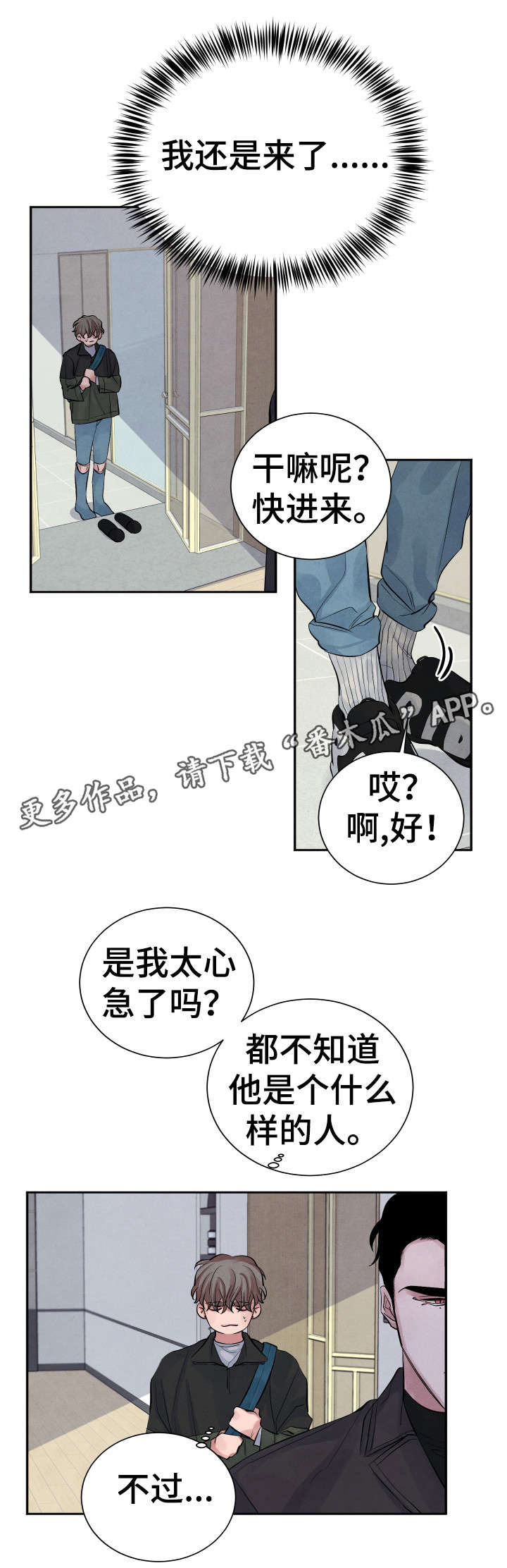 感官味道漫画,第6章：暗恋4图