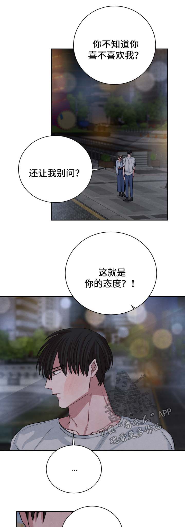 感官味道漫画,第57章：分手2图