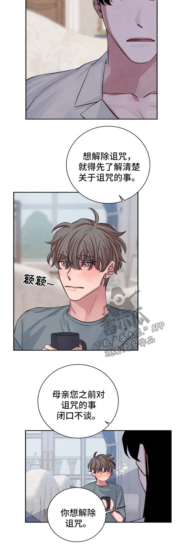 感官味道漫画,第50章：见家长2图