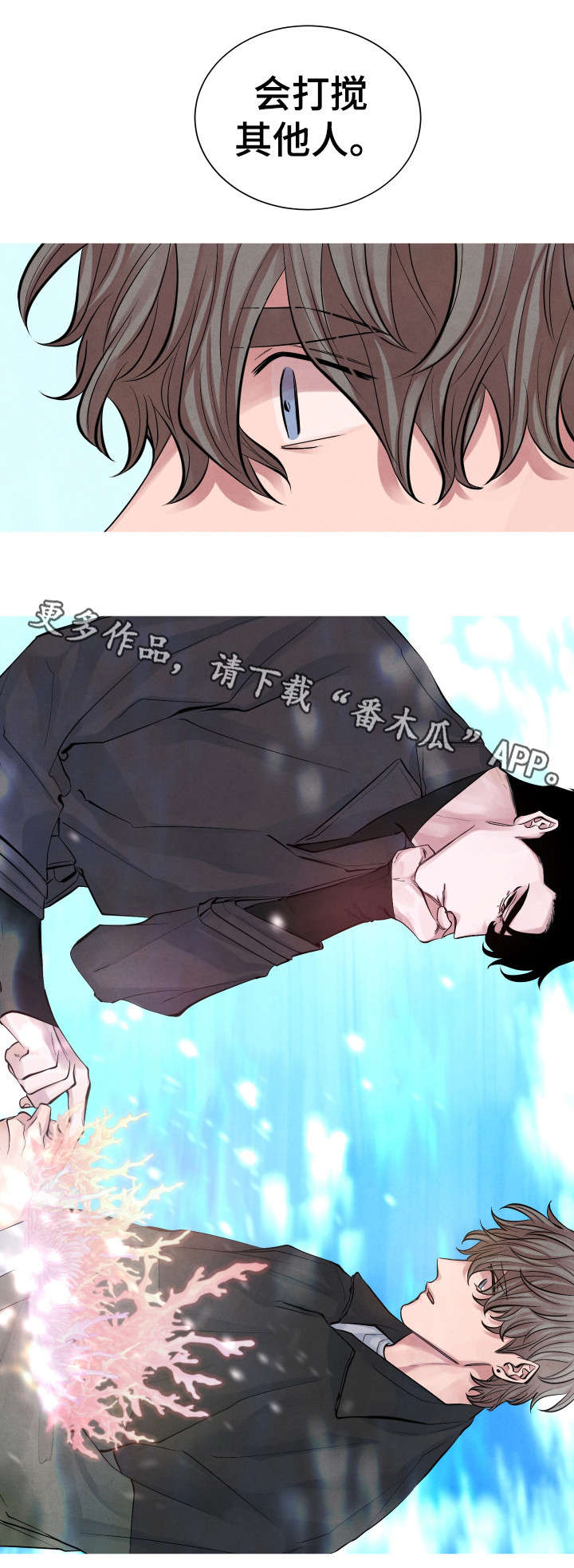 感官味道漫画,第3章：神经病5图