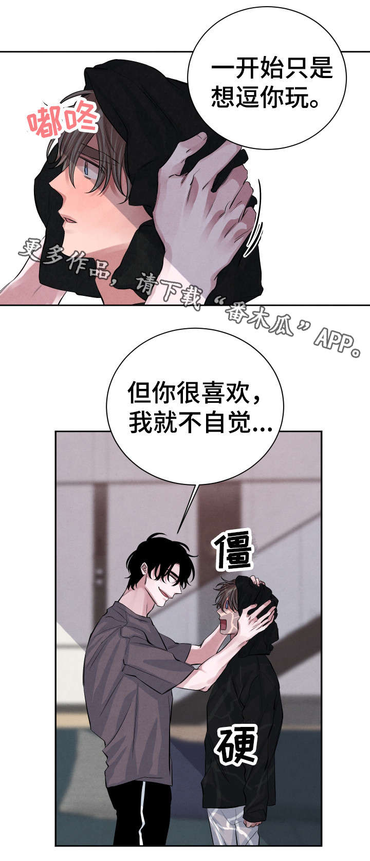 感官味道漫画,第24章：对不起3图