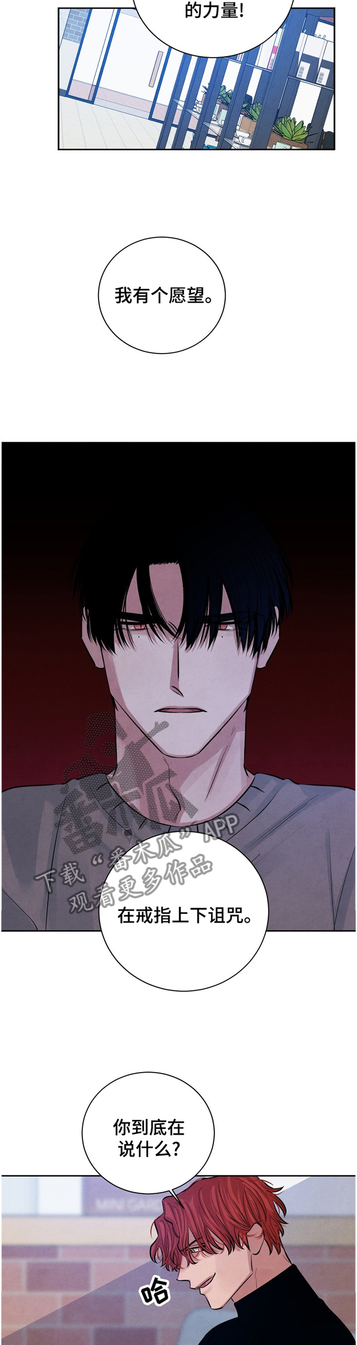 感官味道漫画,第110章：【番外】安心2图