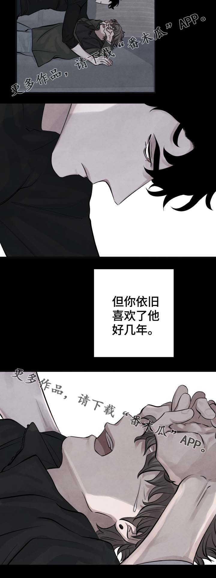 感官味道漫画,第37章：不怕受伤1图