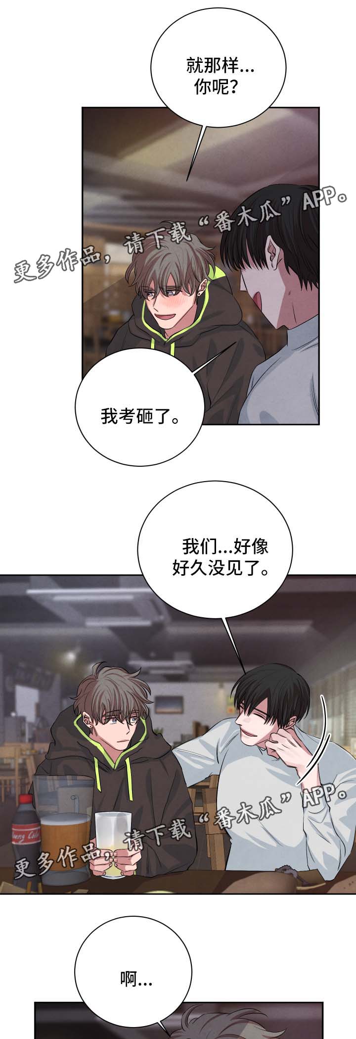 感官味道漫画,第44章：聚餐3图