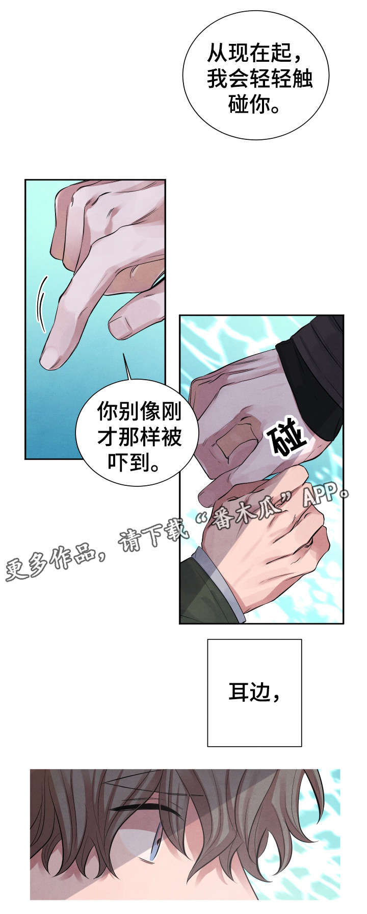 感官味道漫画,第5章：交易4图
