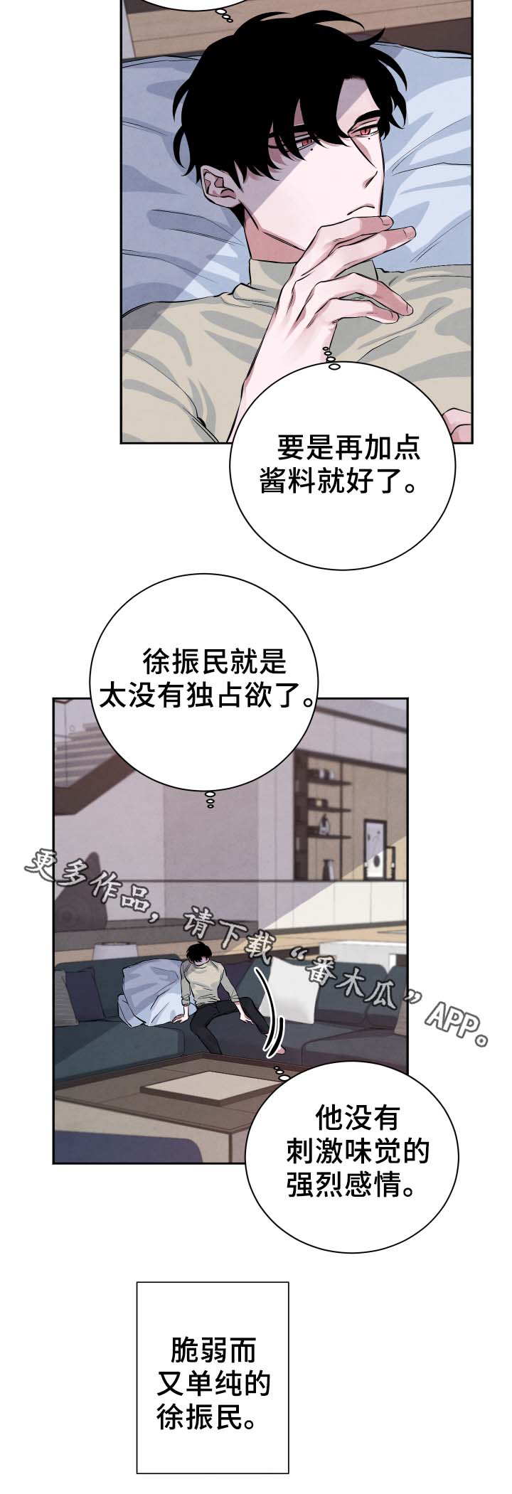 感官味道漫画,第27章：独占欲4图