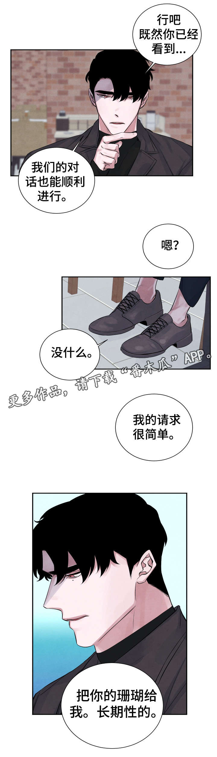 感官味道漫画,第5章：交易5图