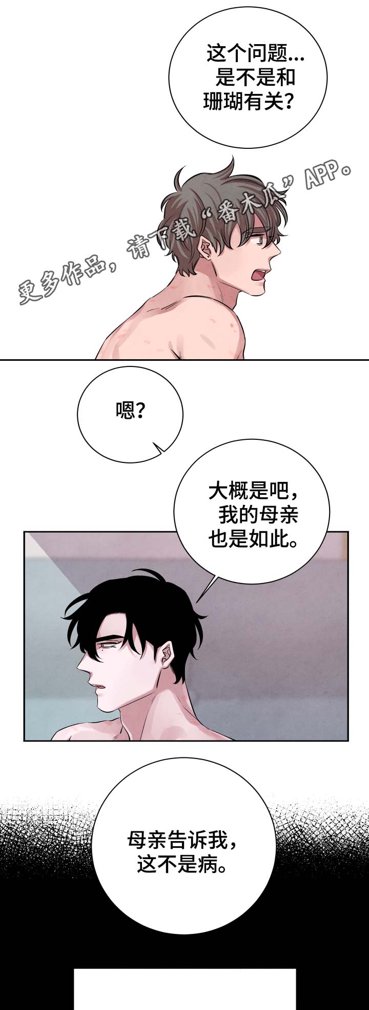 感官味道漫画,第32章：诅咒4图