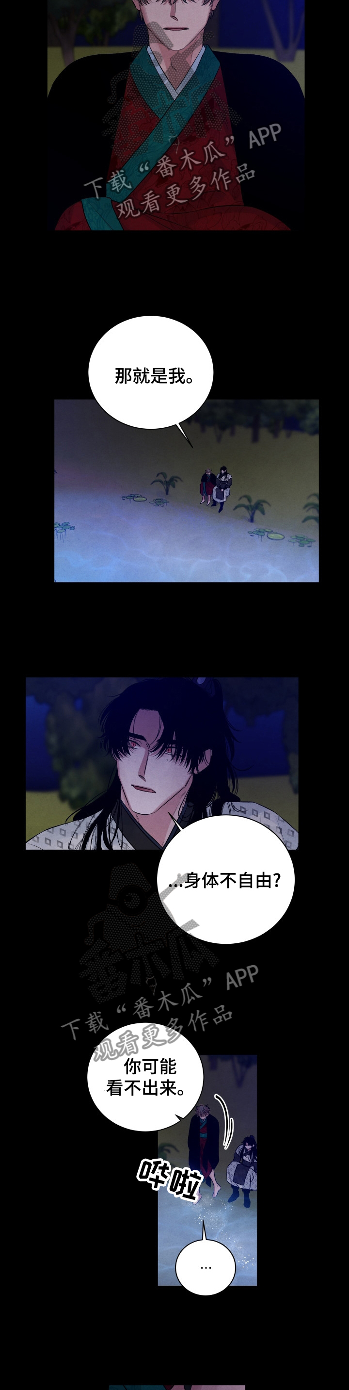 感官味道漫画,第102章：【番外】自报家门5图