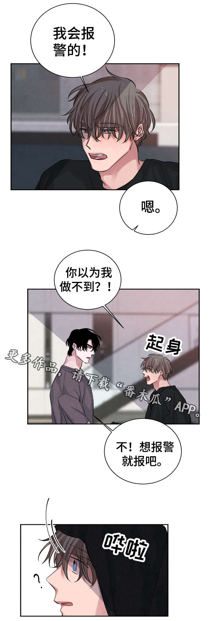 感官味道漫画,第24章：对不起1图