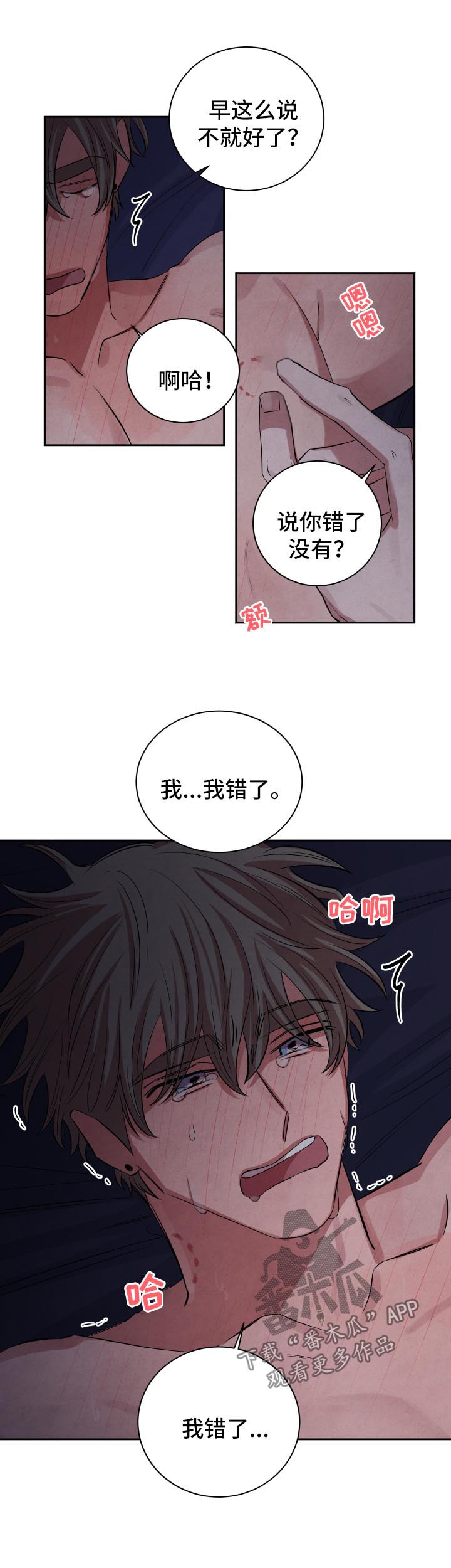 感官味道漫画,第72章：回答1图