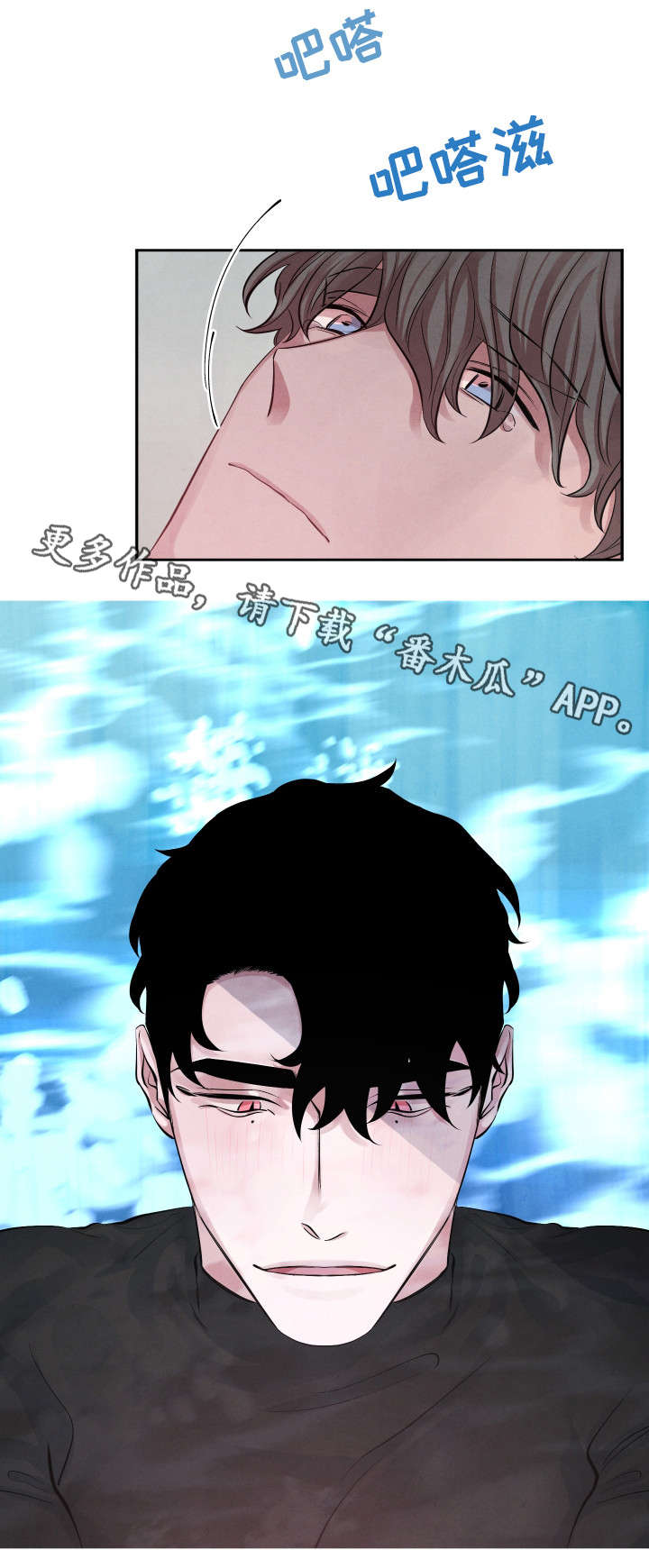 感官味道漫画,第9章：害怕4图