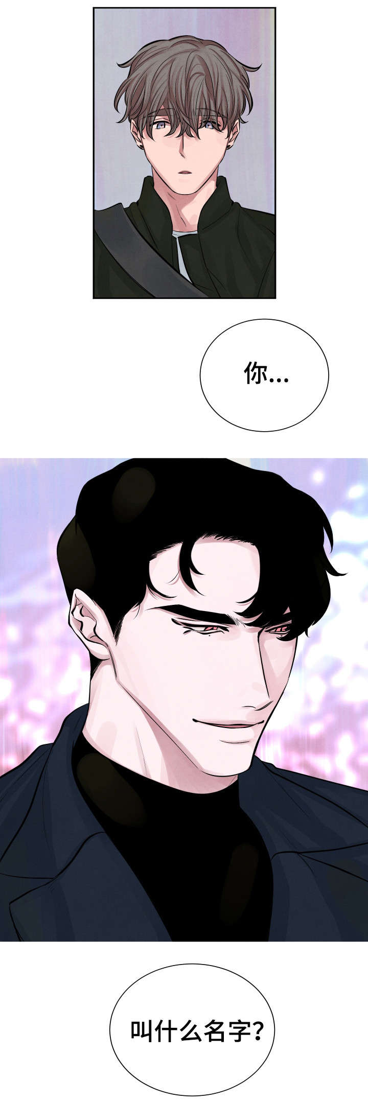 感官味道漫画,第2章：怪人2图