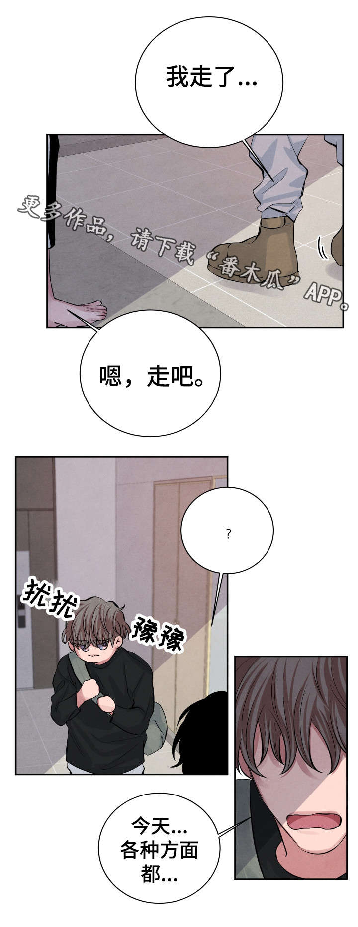 感官味道漫画,第25章：你走吧3图
