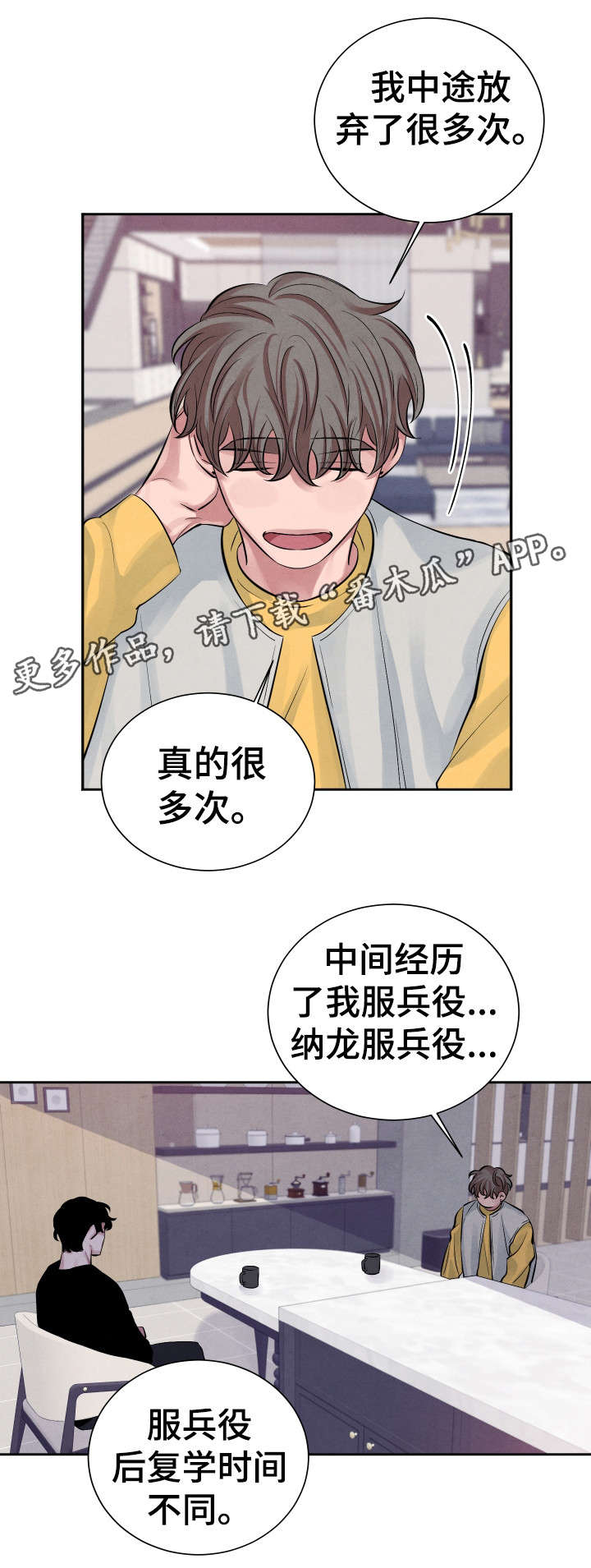 感官味道漫画,第12章：死灰复燃5图