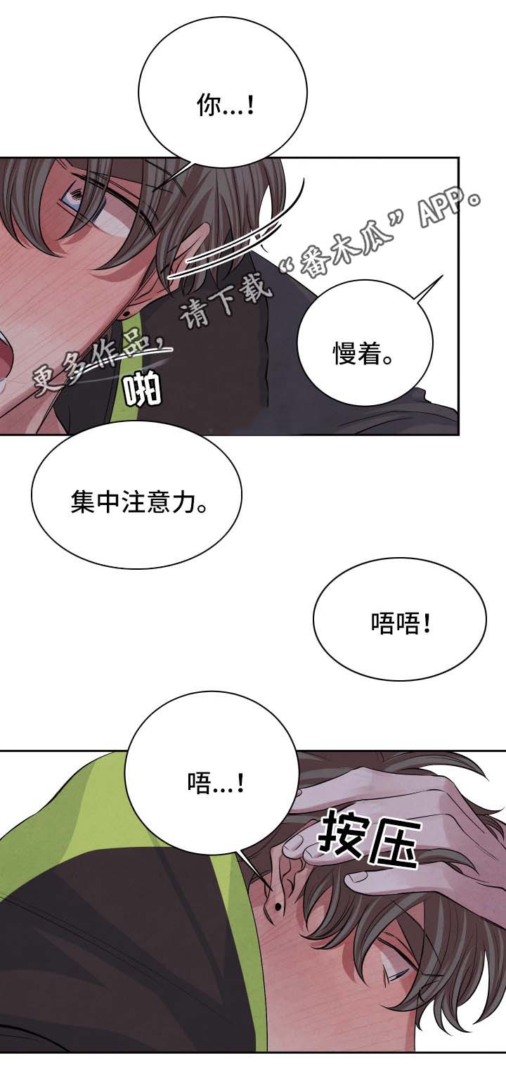 感官味道漫画,第48章：思索3图