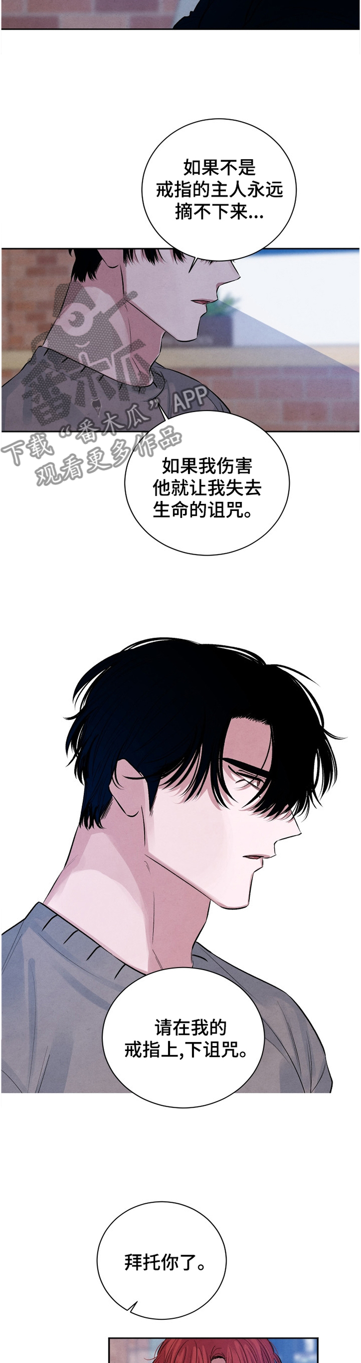 感官味道漫画,第110章：【番外】安心3图