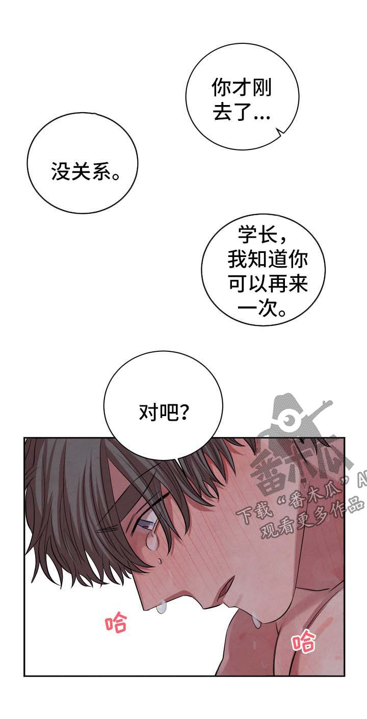 感官味道漫画,第64章：不安1图