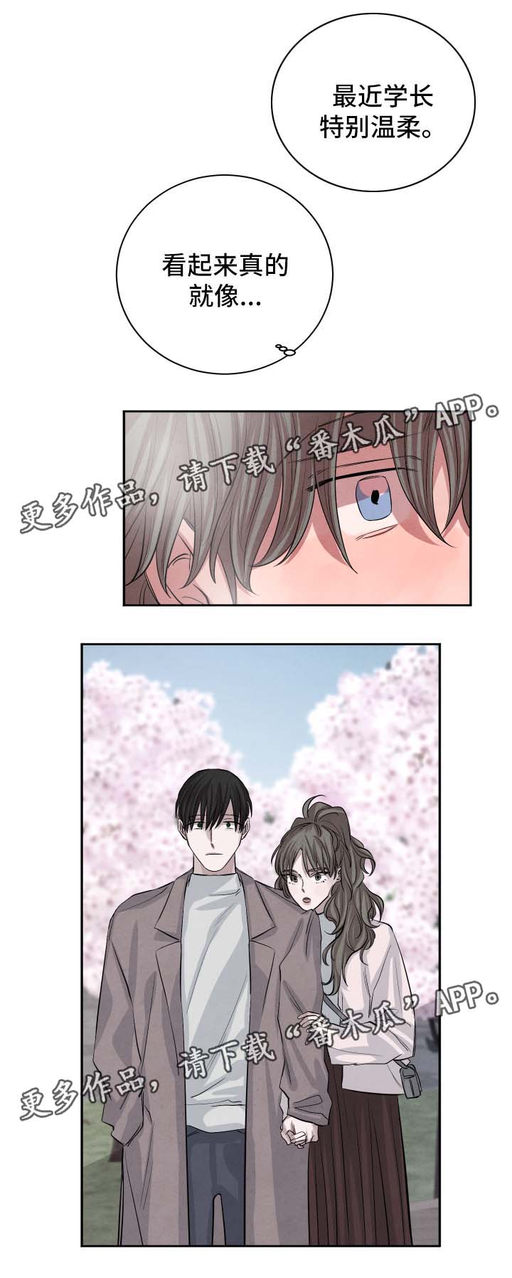 感官味道漫画,第42章：我们交往吧4图